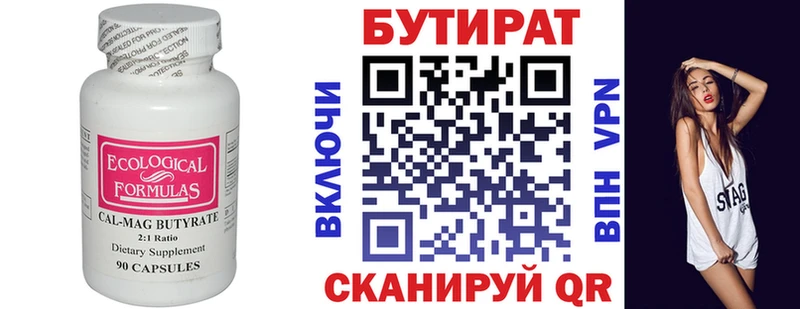 БУТИРАТ Butirat  Купить где  Белозерск 