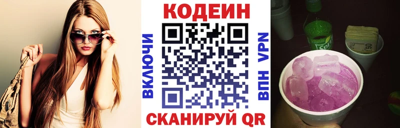 Купить закладки  Белозерск  Кодеиновый сироп Lean Purple Drank 